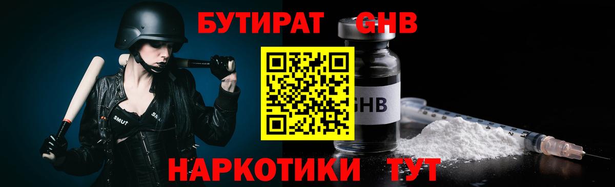 Бутират буратино  Вход с VPN  Усть-Лабинск 