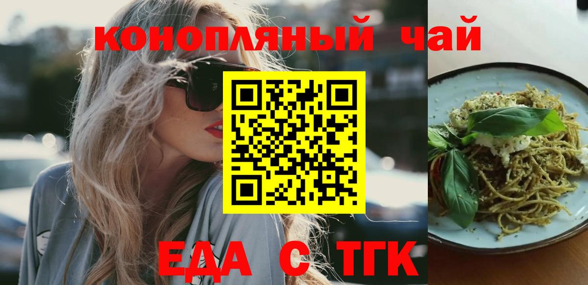 Усть-Лабинск  Еда ТГК конопля  Вход с VPN 