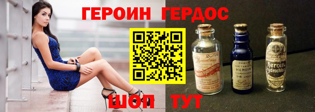 ГЕРОИН герыч Усть-Лабинск